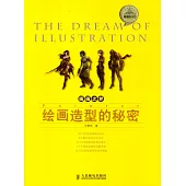 插畫之夢:Painter繪畫造型的秘密
