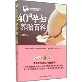 40周孕婦養胎百科