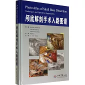顱底解剖手術入路圖譜