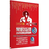 琴歌指彈吉他獨奏曲精編集 3