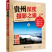 貴州深度攝影之旅