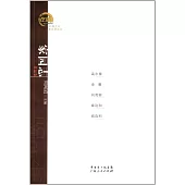 家園志·作品卷