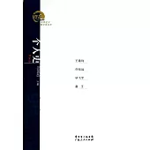 個人史·作品卷