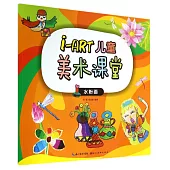 i-ART兒童美術課堂：水粉畫