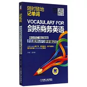 劍橋商務英語核心詞匯隨記隨查 手機軟件MP3多環境記憶