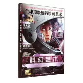 全球頂級數碼繪畫藝術.第15輯