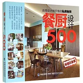 餐廚設計500