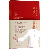 輕而易舉的富足