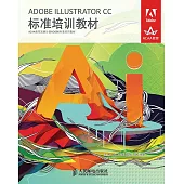 ADOBE ILLUSTRATOR CC標准培訓教材