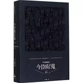 今昔續百鬼--雲