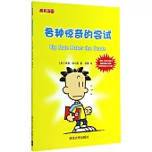 成長漫畫：各種驚奇的嘗試