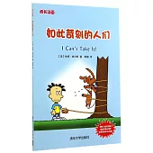 成長漫畫：如此苛刻的人們