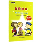 成長漫畫：我要出名!