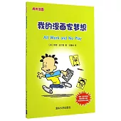 成長漫畫：我的漫畫家夢想