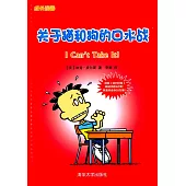 成長漫畫：關於貓和狗的口水戰