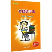 成長漫畫：忙碌的少年