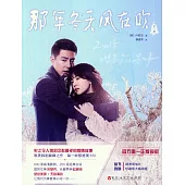 那年冬天，風在吹(全二冊)