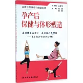 孕產後保健與體形塑造