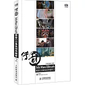 傳奇3ds Max/ZBrush極致CG角色創作解析 2