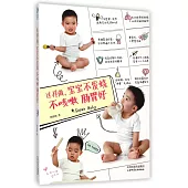 這樣做，寶寶不發燒 不咳嗽 腸胃好