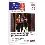 胡潤國際名校：英國.2015