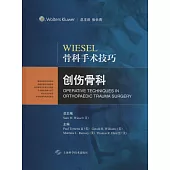 WIESEL骨科手術技巧：創傷骨科