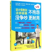 設計師教你這樣裝修不抱怨 沒爭吵 更耐用