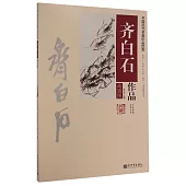 中國歷代名畫作品欣賞：齊白石作品
