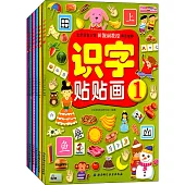 識字貼貼畫(共6冊)