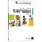 小變化，大樂趣：兒童產品設計