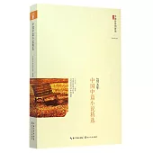 2014年中國中篇小說精選