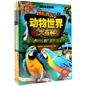 動物世界大百科(全4冊)