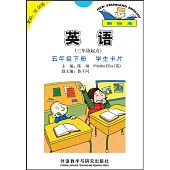 英語(新標准)(三年級起點)五年級下冊(學生卡片)