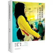 請把我流放到最美的時光里