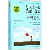 每天讀一篇美麗英文：活出你生命的意義(漢英對照)