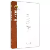 陽光不老(新銳卷)