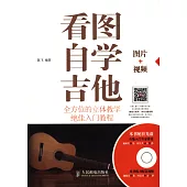 看圖自學吉他
