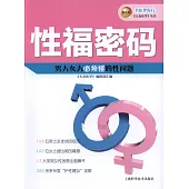 性福密碼