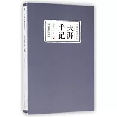 天涯手記