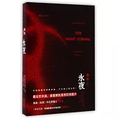 血族三部曲：永夜