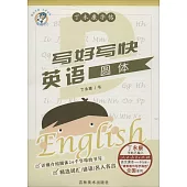 丁永康字帖：寫好寫快·英語圓體