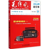 無線電(2014年合訂本)(下)2014年第7期-第12期