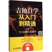 吉他自學從入門到精通