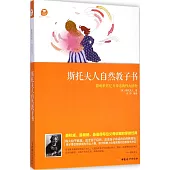 斯托夫人自然教子書