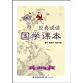 經典誦讀·國學課本(六年級下冊)