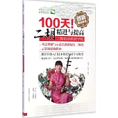 100天!二胡精進與提高(二維碼音頻教學版)