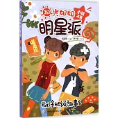 陽光姐姐明星派 小說之星糊塗班級趣事多