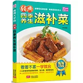 經典四季養生滋補菜