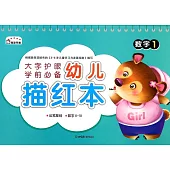 幼兒描紅本：數字.1