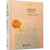 惡魔花園：禁忌食物的故事